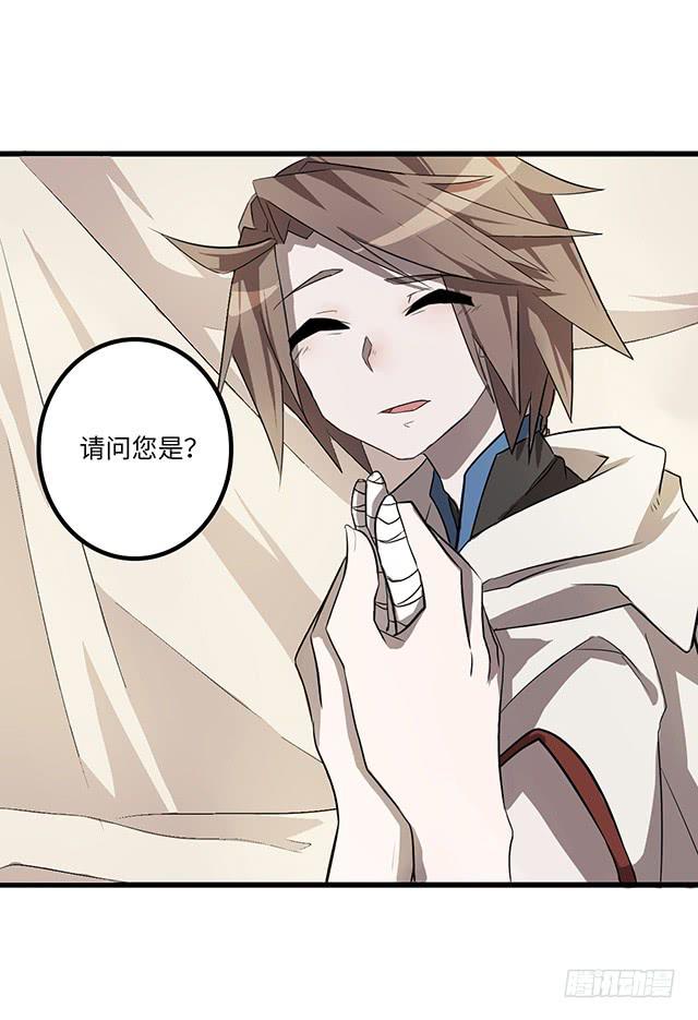 《血墨山河》02-赤瞳少年 第18页