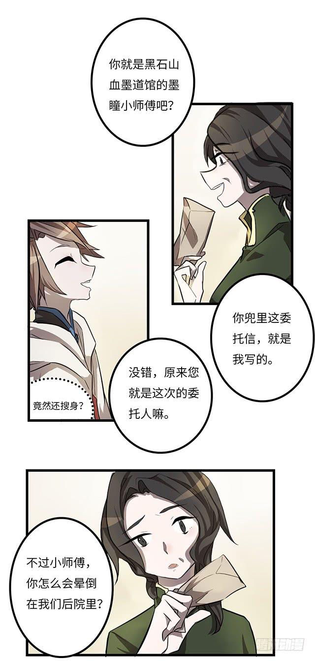 《血墨山河》02-赤瞳少年 第19页