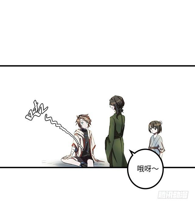 《血墨山河》02-赤瞳少年 第20页