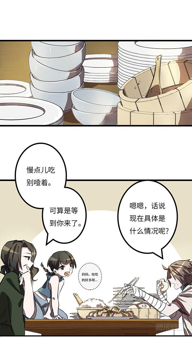 《血墨山河》02-赤瞳少年 第22页