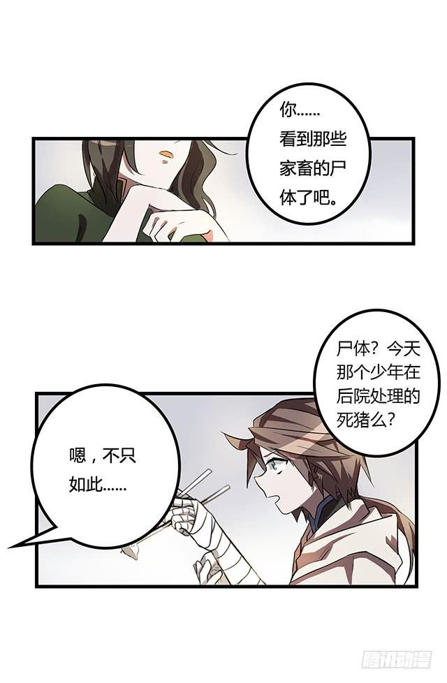 《血墨山河》02-赤瞳少年 第23页