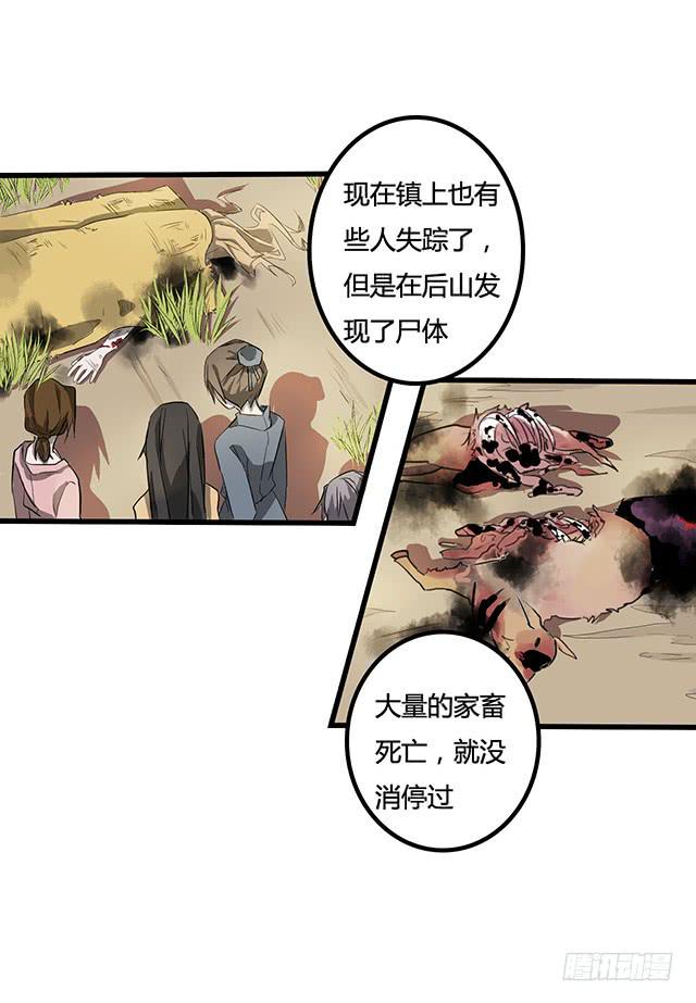 《血墨山河》02-赤瞳少年 第24页