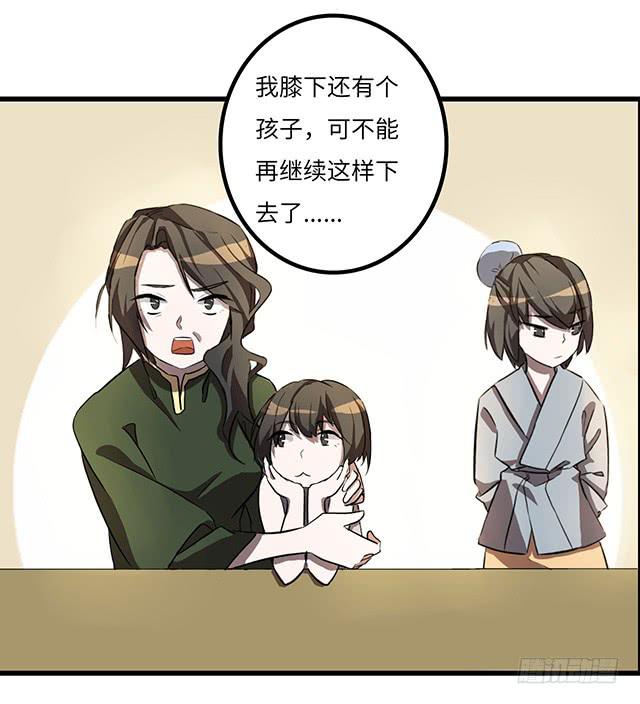 《血墨山河》02-赤瞳少年 第27页