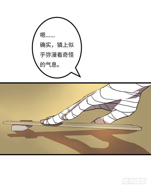 《血墨山河》02-赤瞳少年 第28页