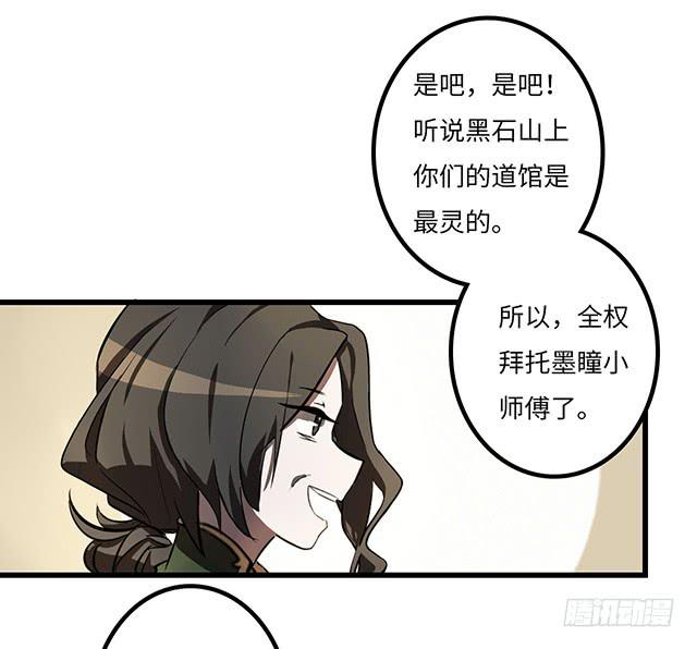 《血墨山河》02-赤瞳少年 第29页