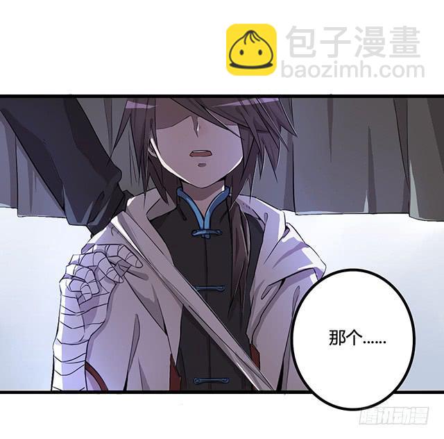 《血墨山河》02-赤瞳少年 第2页