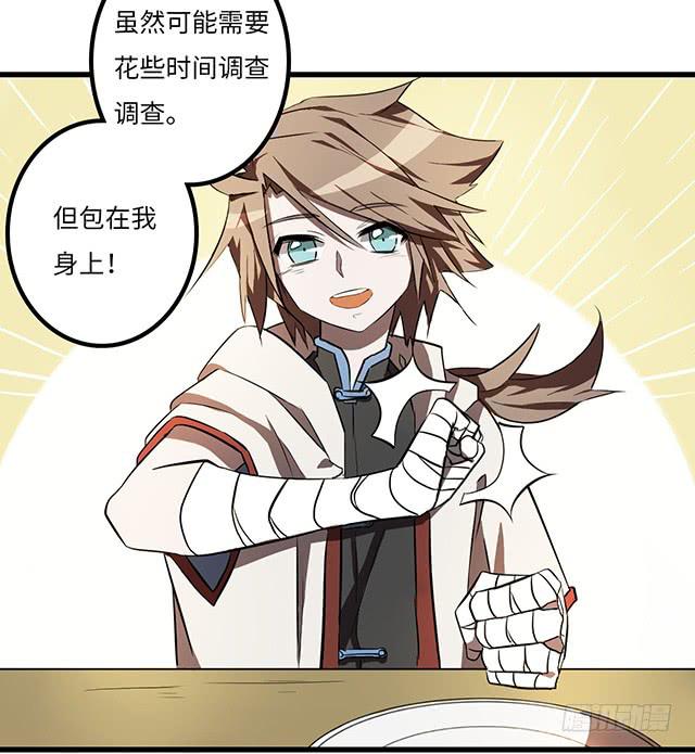 《血墨山河》02-赤瞳少年 第30页