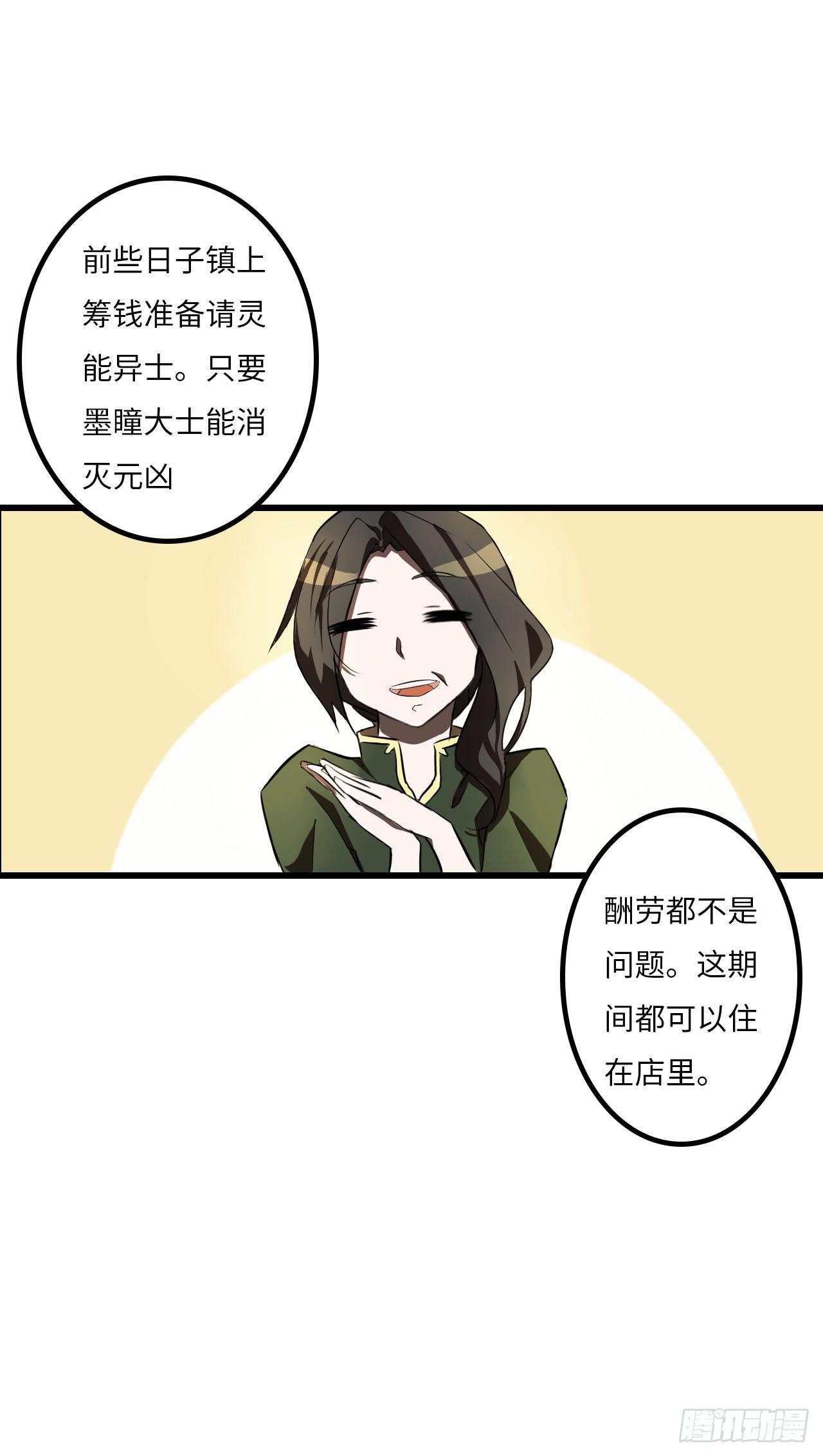 《血墨山河》02-赤瞳少年 第31页