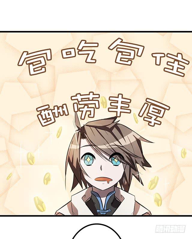 《血墨山河》02-赤瞳少年 第32页