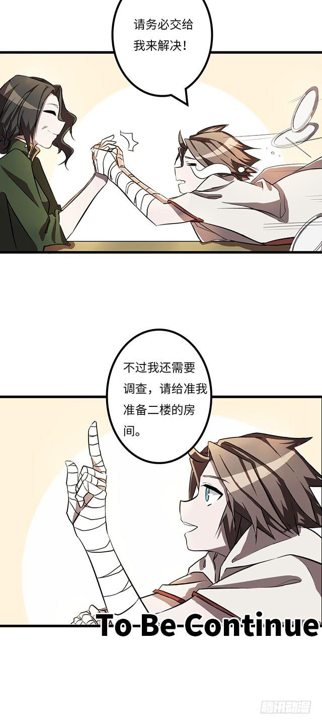 《血墨山河》02-赤瞳少年 第33页