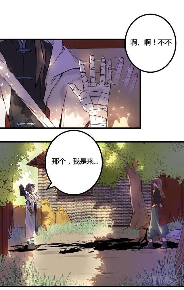 《血墨山河》02-赤瞳少年 第6页