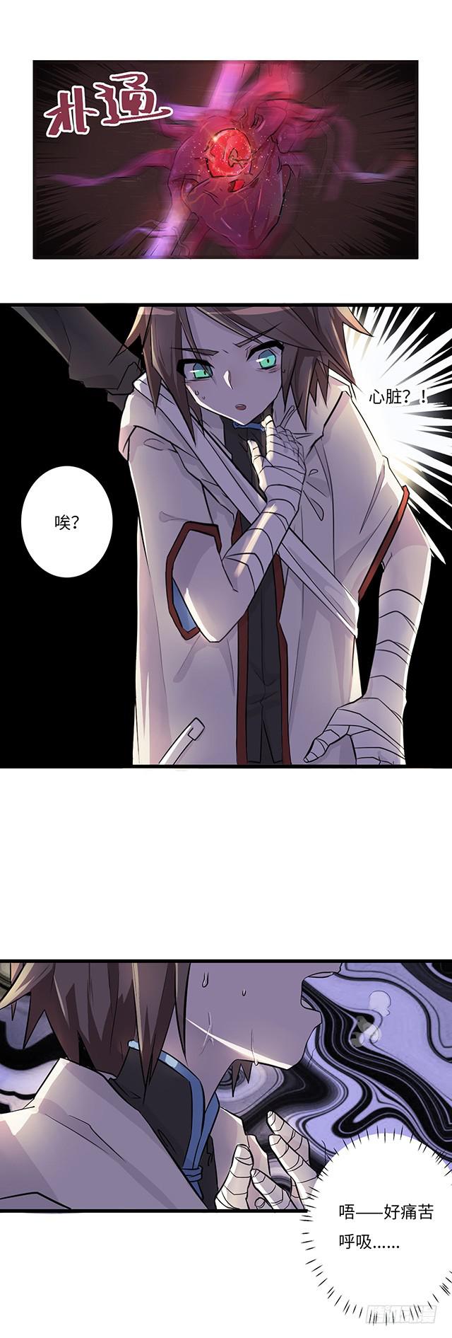 《血墨山河》02-赤瞳少年 第7页