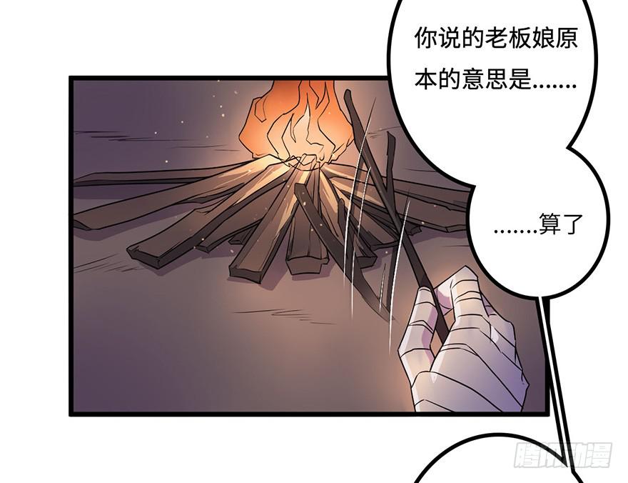 《血墨山河》赤天命 第21页