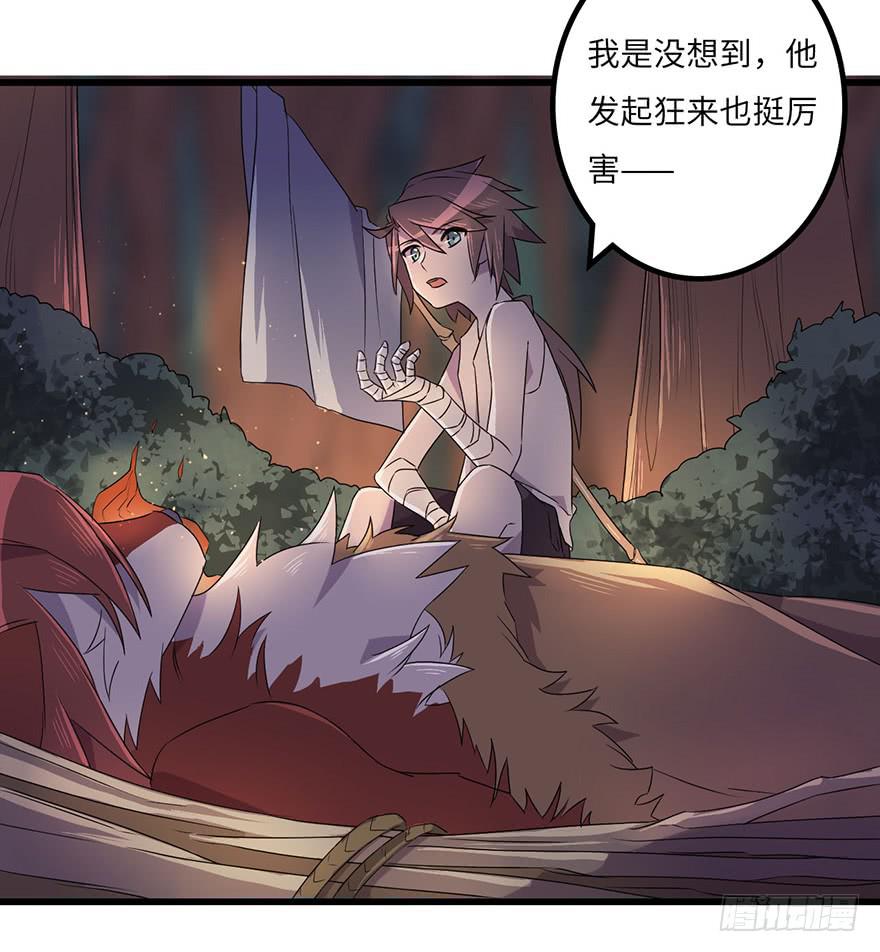 《血墨山河》赤天命 第22页