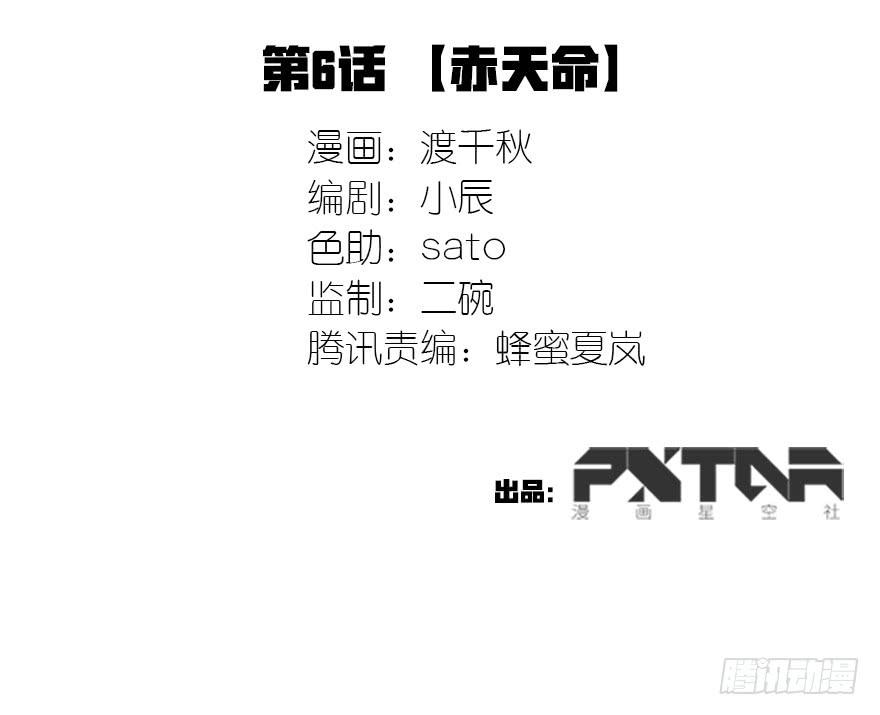 《血墨山河》赤天命 第2页