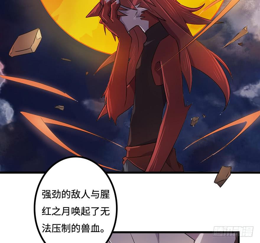 《血墨山河》赤天命 第30页