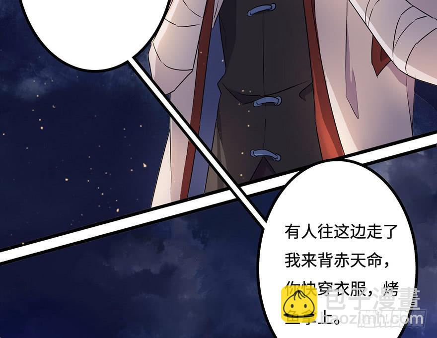 《血墨山河》赤天命 第35页
