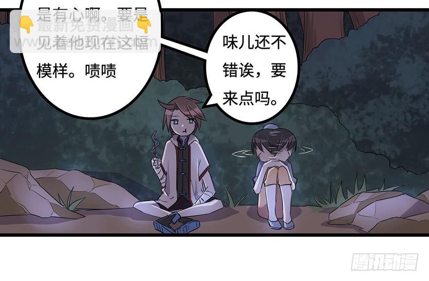 《血墨山河》赤天命 第41页