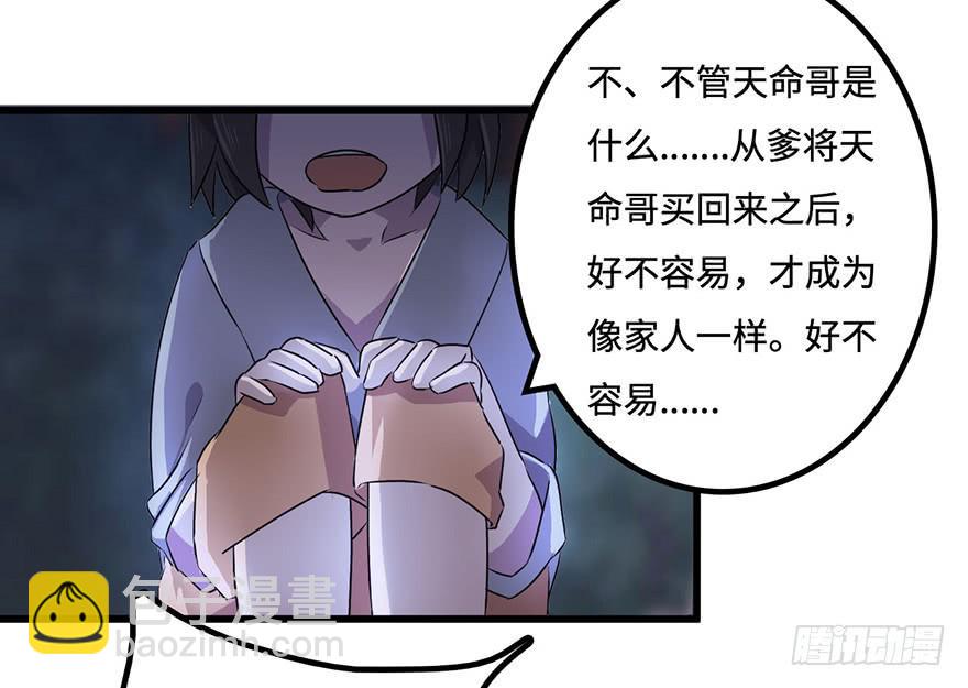 《血墨山河》赤天命 第44页