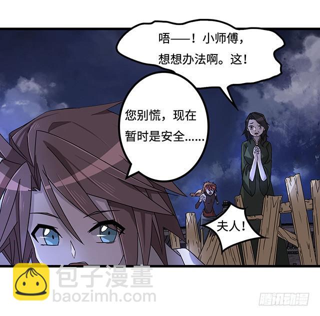 《血墨山河》猩红之月 第14页