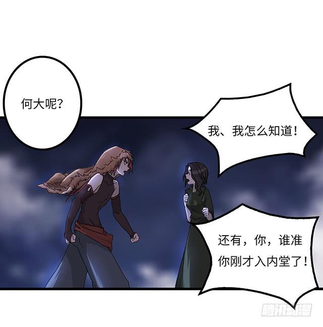 《血墨山河》猩红之月 第15页