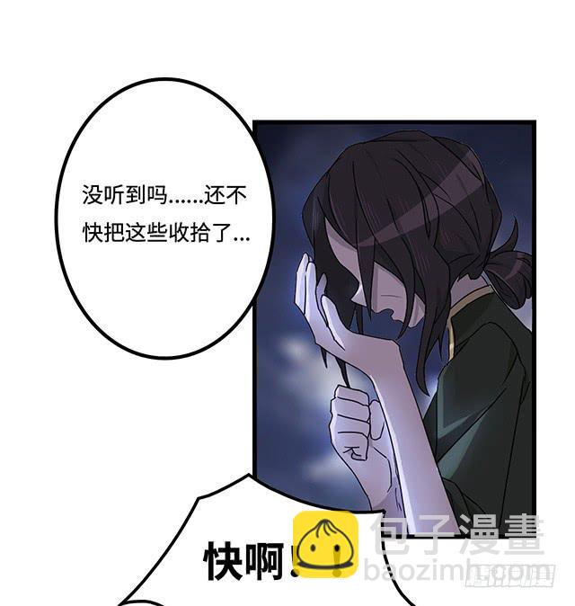 《血墨山河》猩红之月 第19页