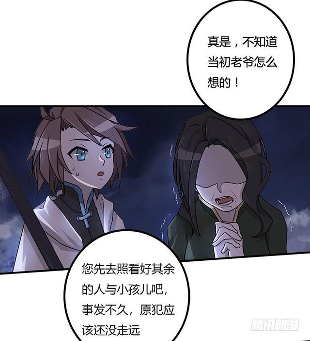 《血墨山河》猩红之月 第25页