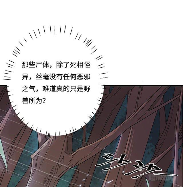 《血墨山河》猩红之月 第27页