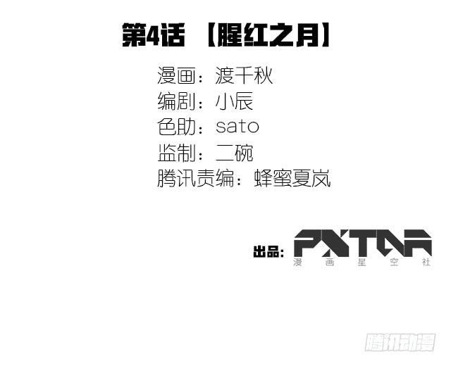 《血墨山河》猩红之月 第2页