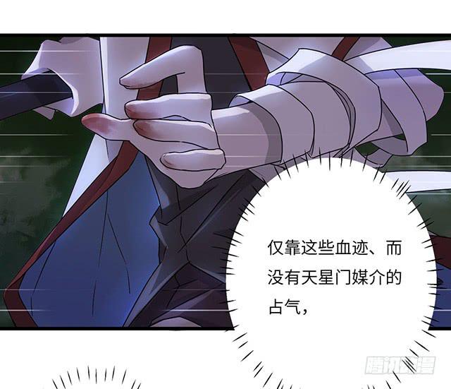 《血墨山河》猩红之月 第30页