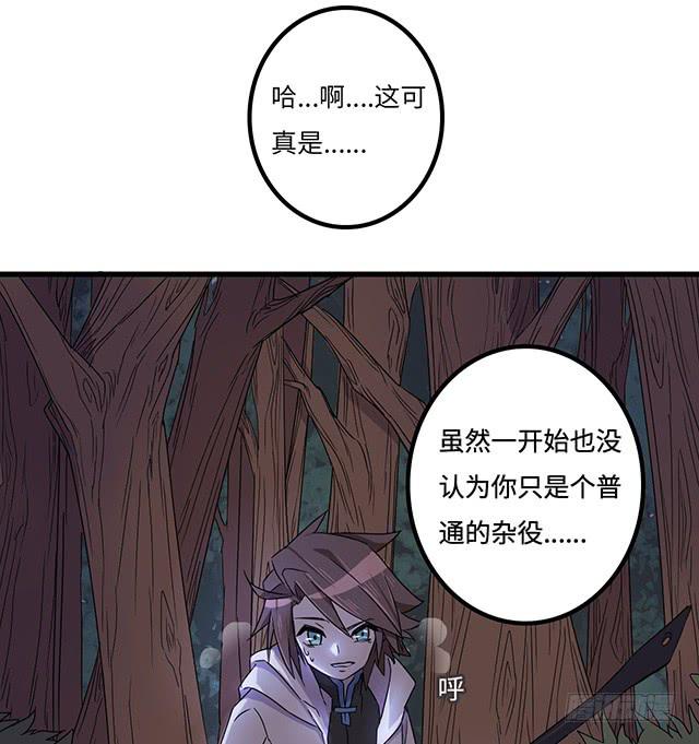《血墨山河》猩红之月 第37页