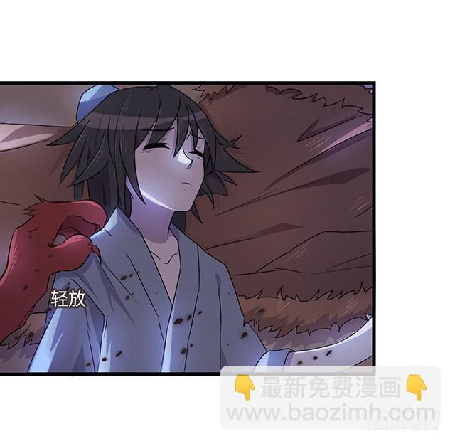 《血墨山河》猩红之月 第39页