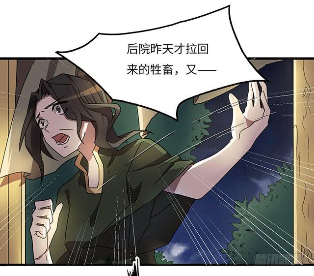 《血墨山河》猩红之月 第3页