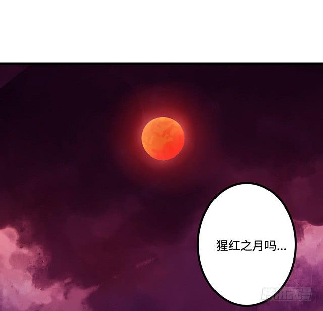 《血墨山河》猩红之月 第41页