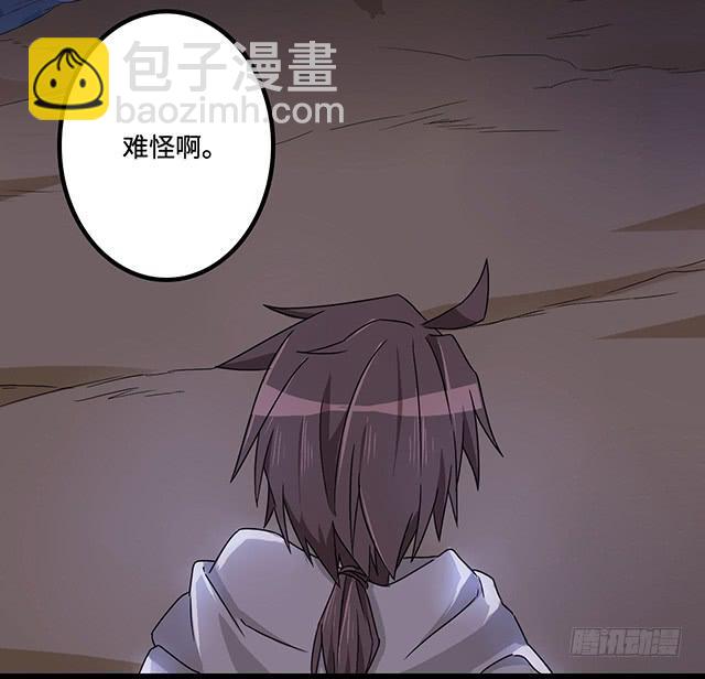 《血墨山河》猩红之月 第43页