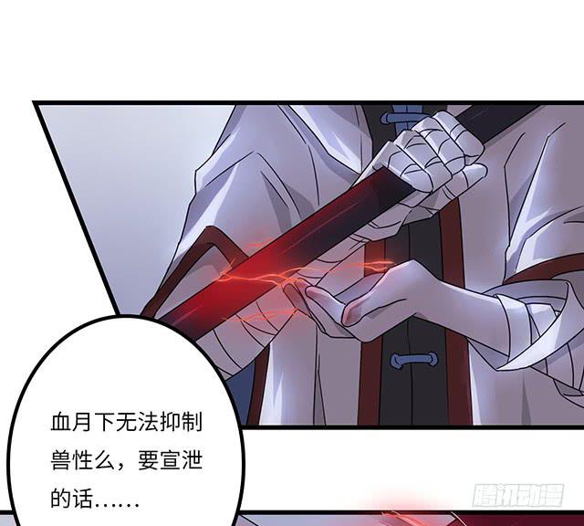 《血墨山河》猩红之月 第46页