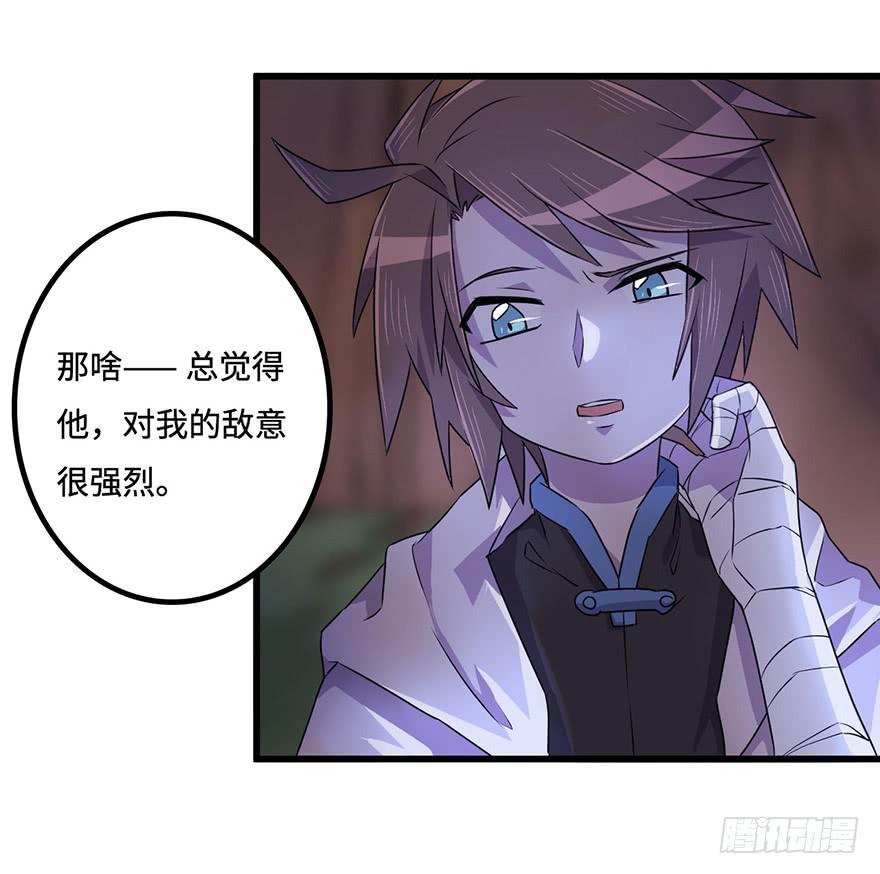 《血墨山河》怪物 第13页