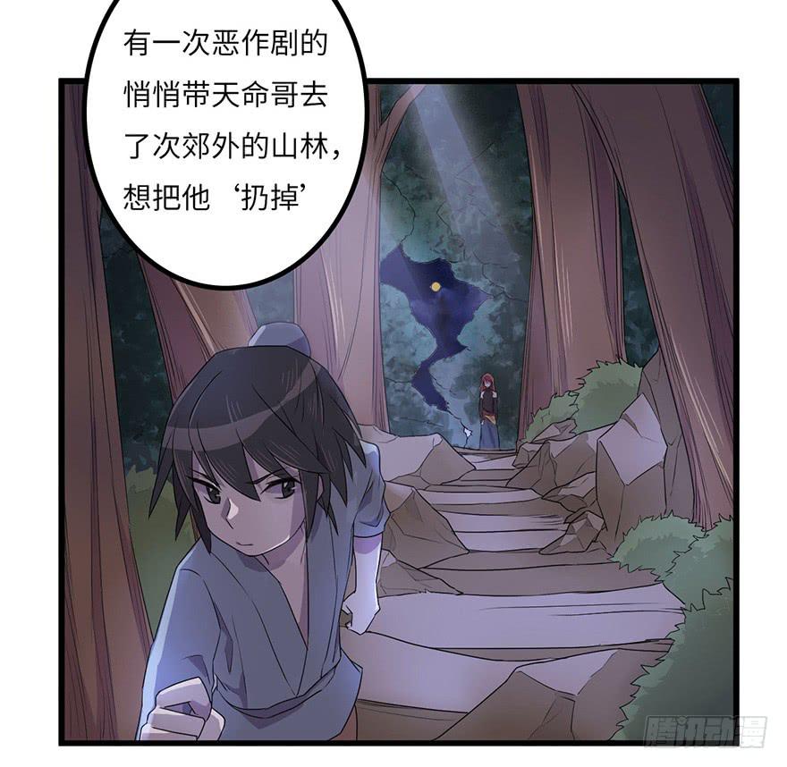 《血墨山河》怪物 第20页