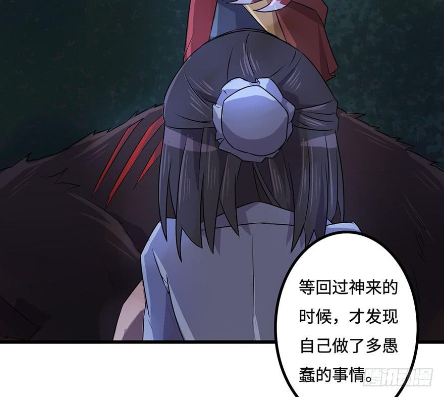 《血墨山河》怪物 第29页