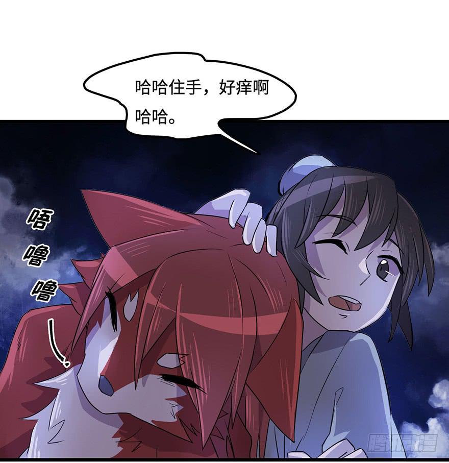 《血墨山河》怪物 第32页