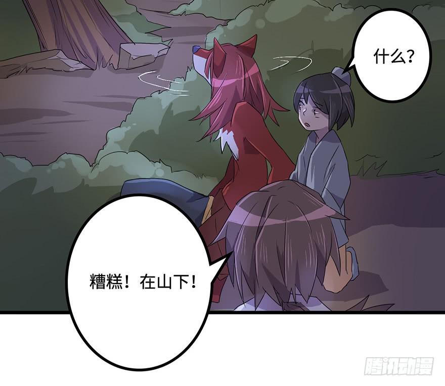 《血墨山河》怪物 第36页