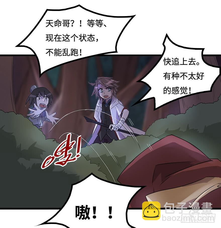 《血墨山河》怪物 第37页