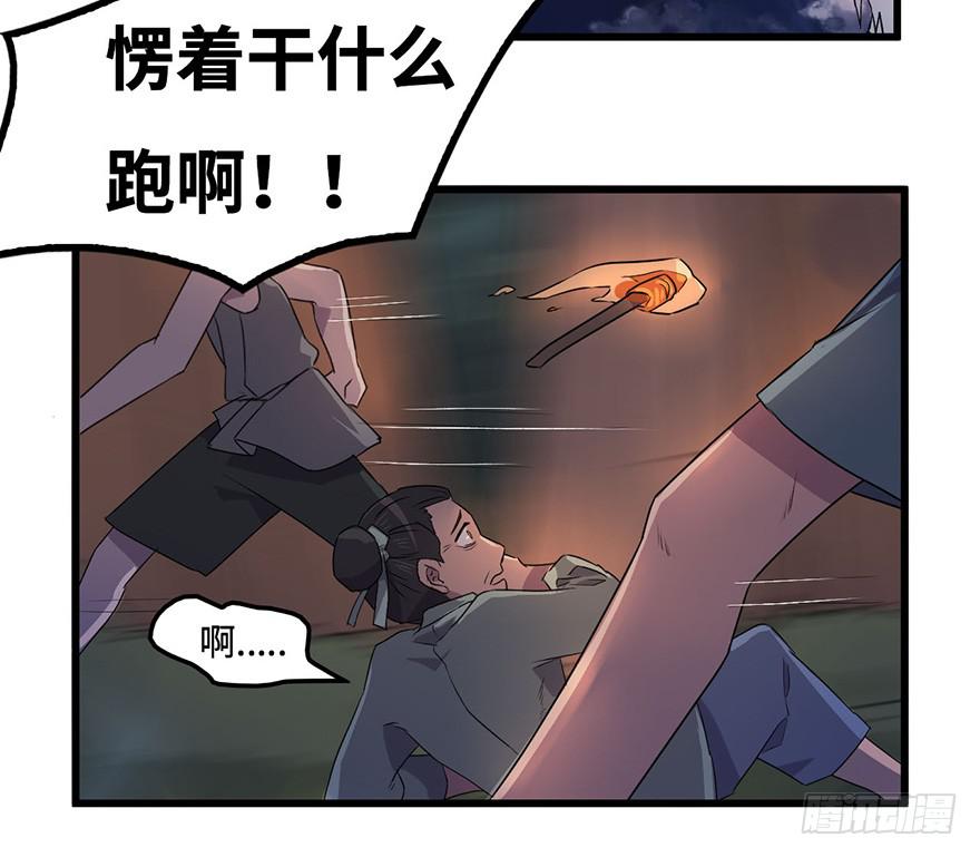 《血墨山河》怪物 第43页