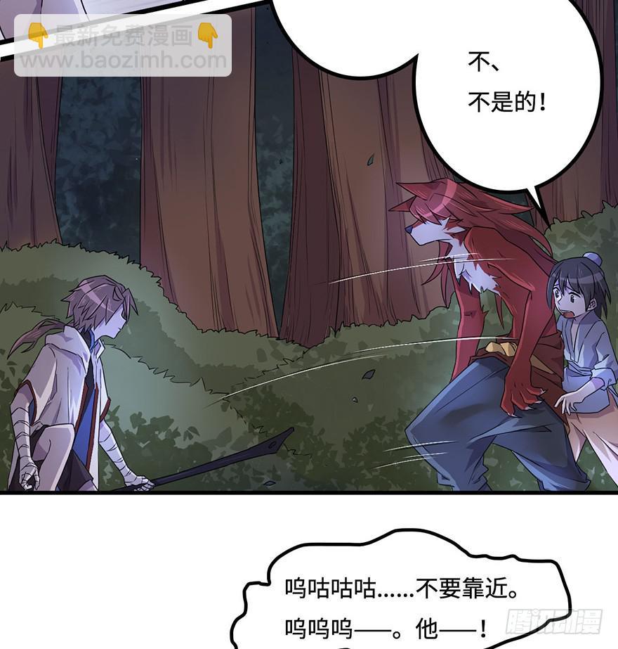 《血墨山河》怪物 第6页