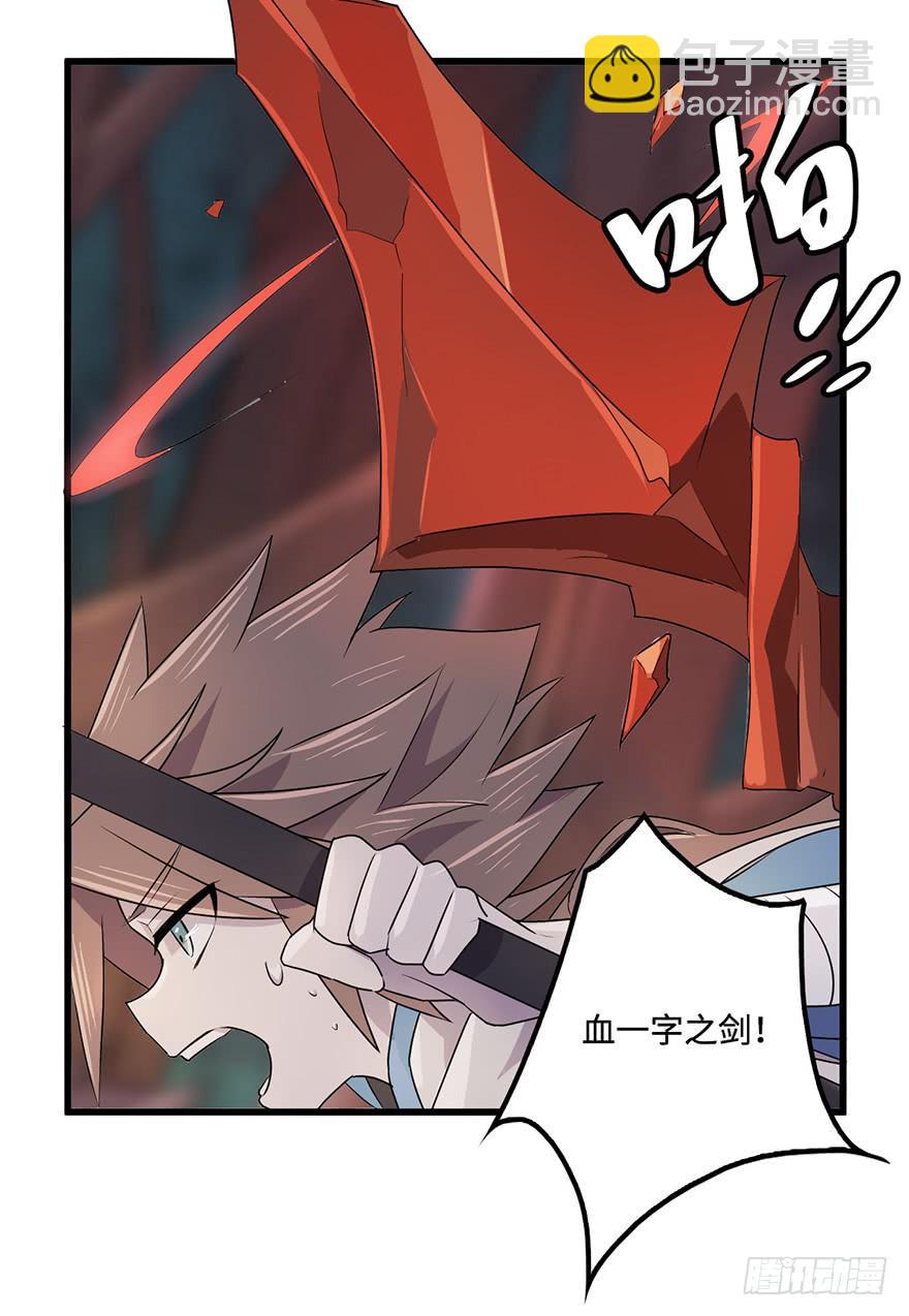 《血墨山河》突变 第37页