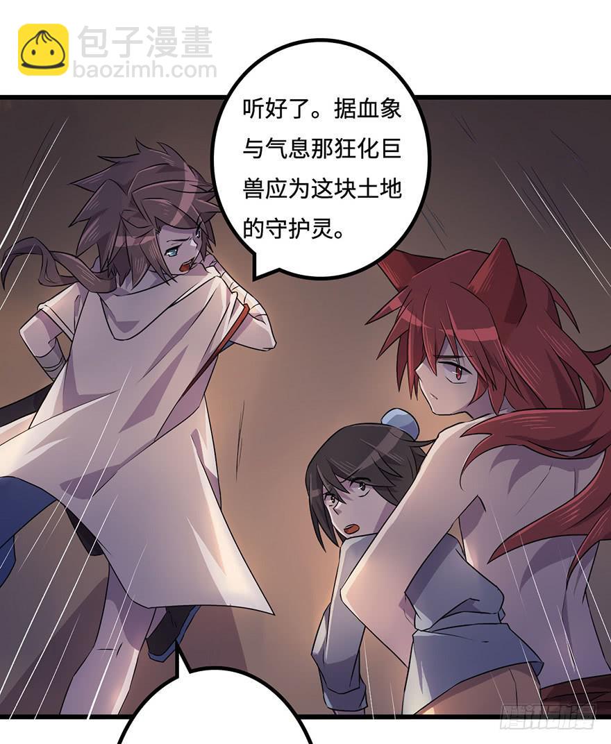 《血墨山河》突变 第3页