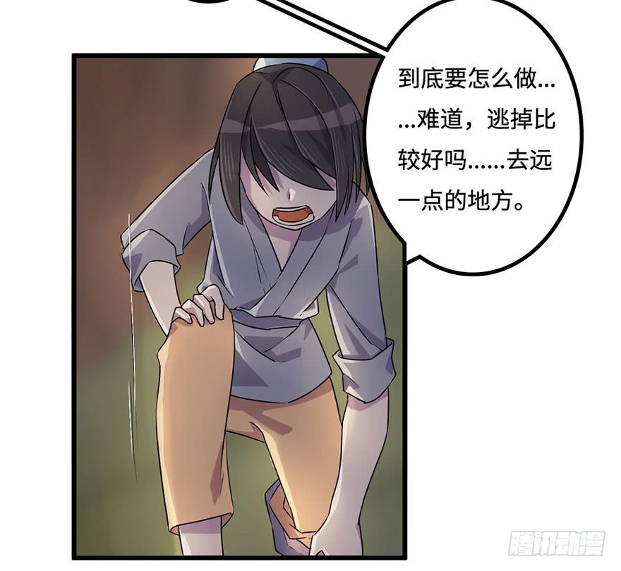 《血墨山河》黎明 第29页