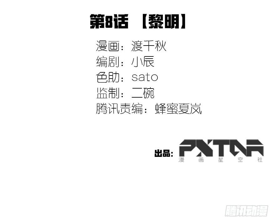 《血墨山河》黎明 第2页