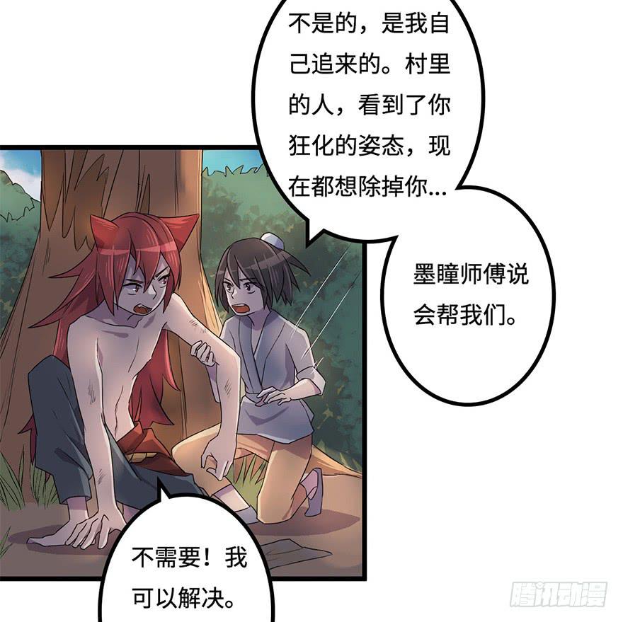 《血墨山河》黎明 第42页