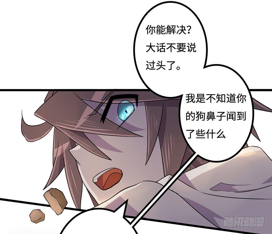 《血墨山河》黎明 第46页